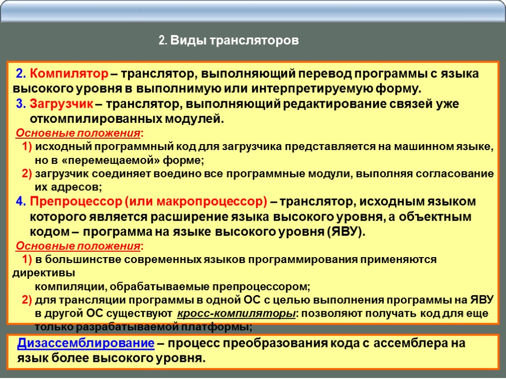 Программные средства для создания новых программ транслятор компилятор система программирования